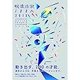 映像作家100人 2013 -JAPANESE MOTION GRAPHIC CREATORS 2013 (DVD-ROM付)