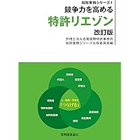 競争力を高める 特許訴訟・審判の論点と留意点 | 特許業務法人志賀国際