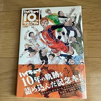 Amazon.co.jp: シュリンク ハイキュー 10thクロニクル 