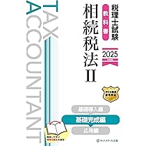 2025年税理士試験　相続税法　大原 税理士 酒税法 理論サブノート 2025年 (税理士受験対策シリーズ