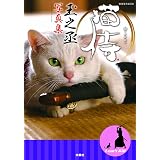 Amazon スペシャルドラマ 猫侍 玉之丞 江戸へ行く Dvd Tvドラマ