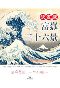 葛飾北斎 北斎漫画(全) | 葛飾 北斎 |本 | 通販 | Amazon