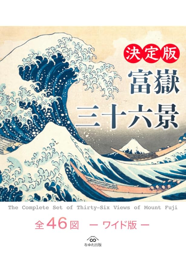 (初版)版画 東海道五十三次 広重 歌川広重 浮世絵版画 Mt.Fuji 集英社 Amazon.co.jp: 額装 歌川広重 (Utagawa Hiroshige) 木版画