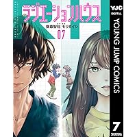 ラジエーションハウス 7 (ヤングジャンプコミックスDIGITAL)