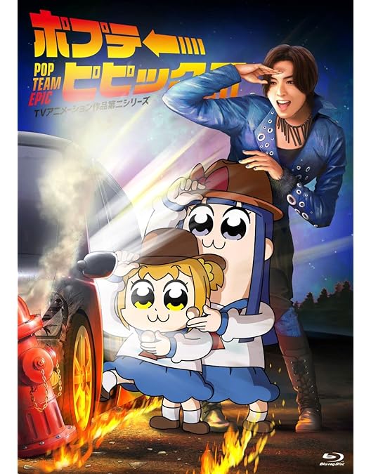 Amazon.co.jp: ポプテピピック TVアニメーション作品第二シリーズ Vol