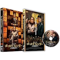 その他 Video Gold 1 [DVD] Amazon.co.jp: ゴールドフィンガー 巨大金融詐欺事件 DVD(特典