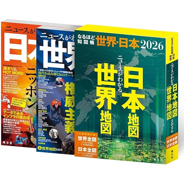 なるほど知図帳 世界・日本セット | 昭文社 出版 編集部 |本 | 通販