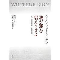 「集団精神療法の基礎」 ウィルフレッド・ビオン 【希少本】 集団精神療法の基礎」 ウィルフレッド・ビオン 【希少本】 集団