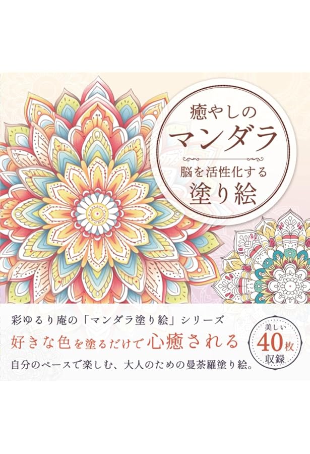 リラックス塗り絵 : 美しいケルト模様　大人の塗り絵　絵画　イラスト　神話 リラックス塗り絵 美しいケルト模様 :ミッシェル・ソリアック | 河出