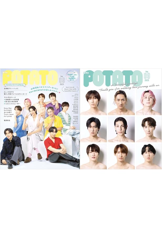 POTATO(ポテト) 2023年2月号（表紙：渡辺翔太＆宮舘涼太） | POTATO