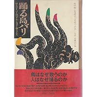 バリ島 | ミゲル コバルビアス, 関本 紀美子 |本 | 通販 | Amazon