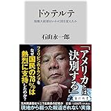ドゥテルテ 強権大統領はいかに国を変えたか (角川新書)
