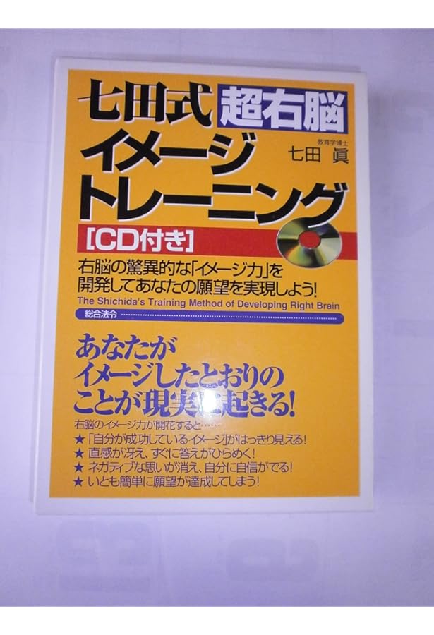 七田式超右脳開発トレ-ニング: 高速視・聴・読であなたの中に眠る