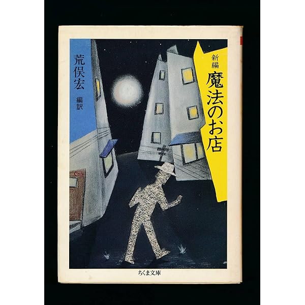 ホラー小説講義　荒俣宏　帯　初版　美品　グラン・ギニョール劇場から「リング」まで ホラー小説講義 荒俣宏 帯 初版第一刷 美品 グラン・ギニョール劇場