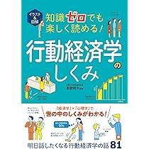 イラスト&図解 知識ゼロでも楽しく読める!人間関係の心理学