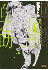 ゴールデンカムイ公式ファンブック 探究者たちの記録 (ヤングジャンプ