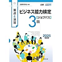 【中古】 ビジネス能力検定３級問題集/日本能率協会マネジメントセンター 71uN6mGZpiL._UF350,350_QL50_.jpg