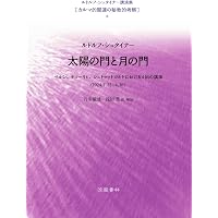 全てのはじまり シュタイナー その予言、教育、そしてライアー | 今井