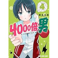 雁木万里　4000倍の男　1・2巻特典コンプリート 雁木万里 4000倍の男 1・2巻特典コンプリート 雁木万里 4000倍の
