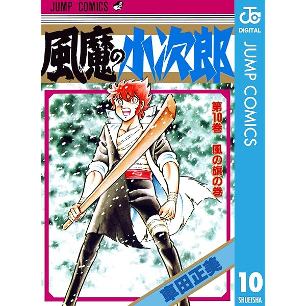 Amazon.co.jp: 雷鳴のZAJI (ジャンプコミックスDIGITAL) 電子