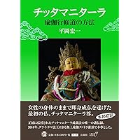 秘密集会タントラ校訂梵文 松長版 秘密集会タントラ和訳 | 松長 有慶 |本 | 通販 | Amazon