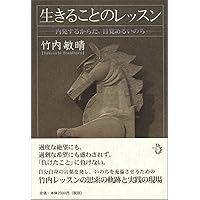 主体としての「からだ」 (第1巻) (〈セレクション・竹内敏晴の