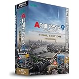 アートディンク A列車で行こう9 Version5.0 コンプリートパック