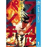 ファイアパンチ 1 (ジャンプコミックスDIGITAL)