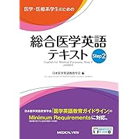 定価12572 医者たまごの英語40日間トレーニングキット 医者たまごの英語40日間トレーニングキット (医学英語シリーズ 2