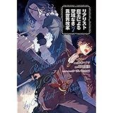 リアリスト魔王による聖域なき異世界改革 7 (電撃コミックスNEXT)
