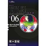 超人ロック　完全版 （６）サイバージェノサイド