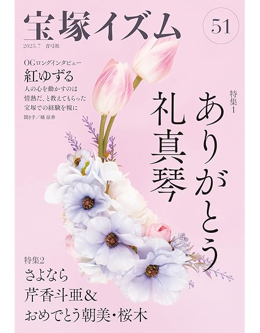 宝塚 礼真琴/日本武道館コンサート『ANTHEM-アンセム-』 Blu-ray ANTHEM－アンセム－』: ブルーレイ・DVD・CD - 宝塚