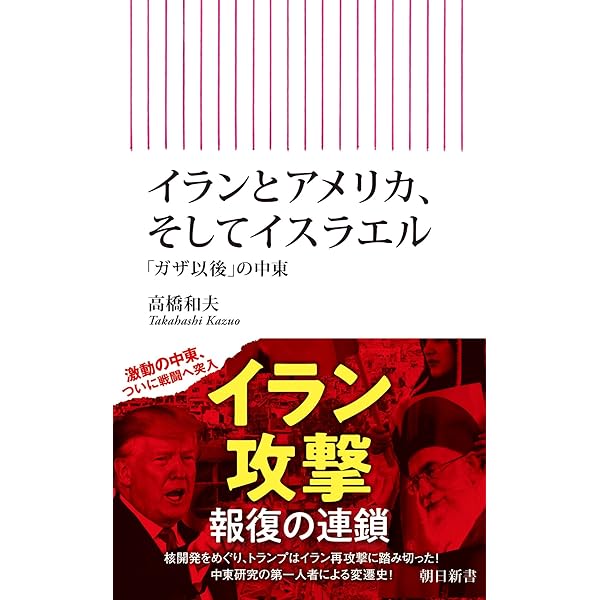 Amazon.co.jp: 新書 世界現代史 なぜ「力こそ正義」はよみがえったのか