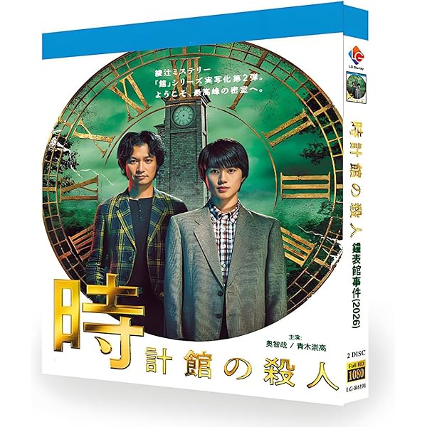 Amazon.co.jp: 十角館の殺人 【初回生産限定】 [Blu-ray] : 奥智哉