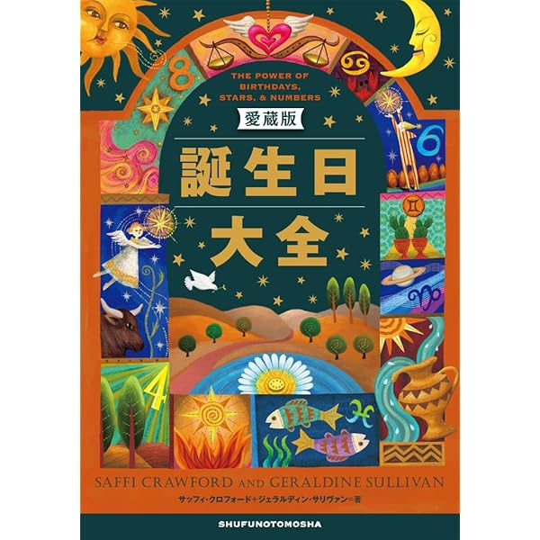 Amazon.co.jp: 数秘術で占う 366日誕生日全書 eBook : はづき