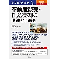 プロが教える競売不動産の上手な入手法他１冊、まとめ売り全2冊 プロが教える競売不動産の上手な入手法(改訂第11版) (プロが