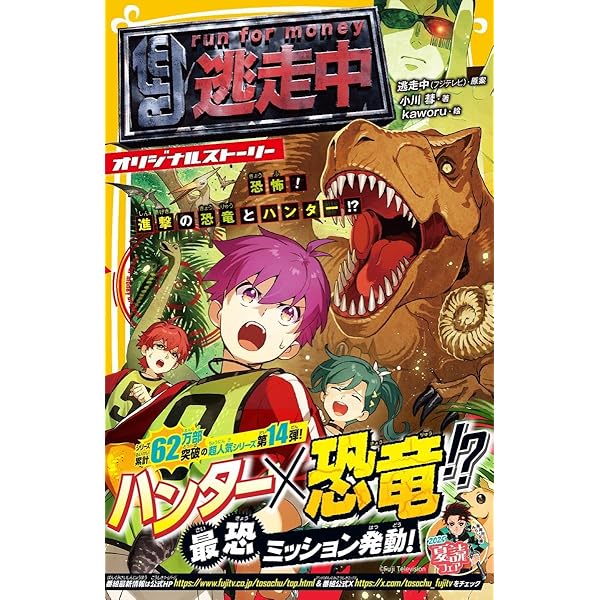 逃走中 オリジナルストーリー 謎の忍も参戦!? テレビ局をひた走れ