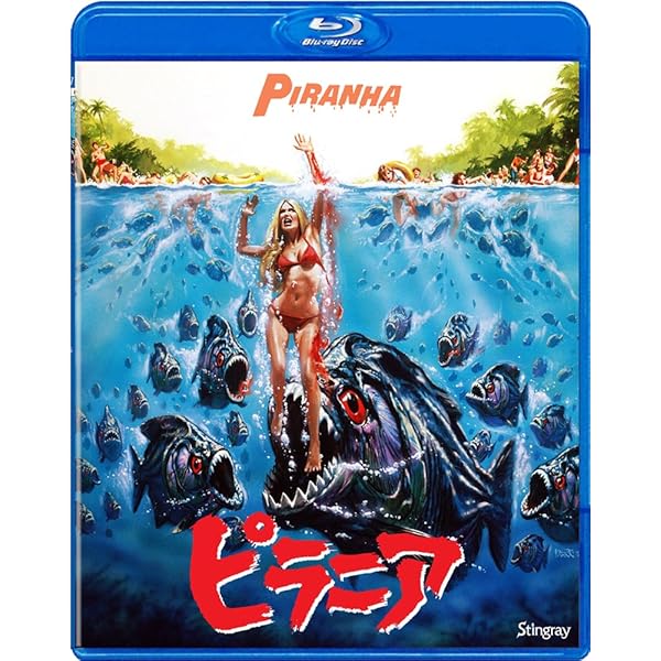 Amazon.co.jp: ピラニア リターンズ 3D コンプリート・エディション (2  
