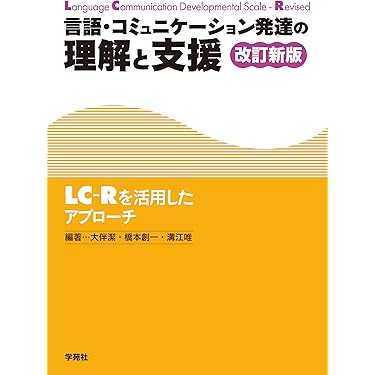 Amazon.co.jp 売れ筋ランキング: 障害児・福祉教育の指導書 の中