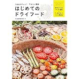 うまみがギュッ! 干すだけ簡単 はじめてのドライフード