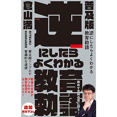 教育関係新書50冊セット 教育力／齋藤 孝｜岩波新書 - 岩波書店