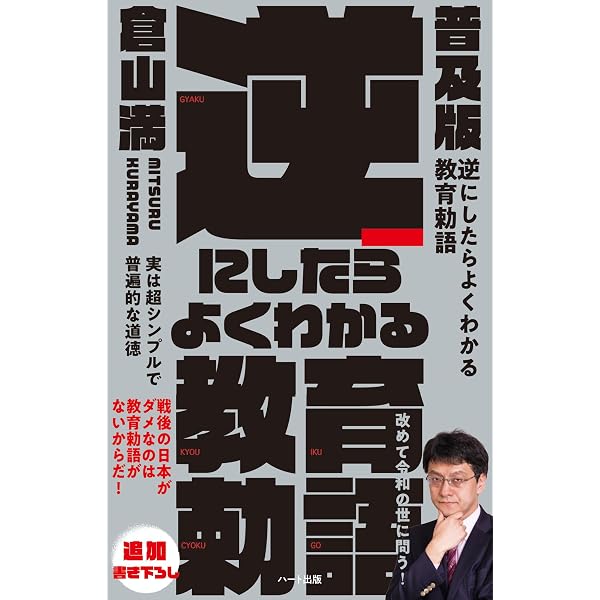 教育勅語: 少年昭和天皇への進講録 | 杉浦重剛, 所功 |本 | 通販 | Amazon