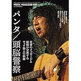 パンタ／頭脳警察――反骨のメッセージと叙情が交差するロック詩人の航跡