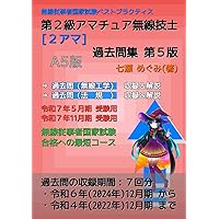 【中古】 第２級ハム国家試験問題集 アマチュア無線技士国家試験用 改訂版/ＣＱ出版/野口幸雄（アマチュア無線） 第2級ハム国家試験問題集 アマチュア無線技士国家試験用 改訂版/