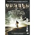 硫黄島からの手紙 [DVD]