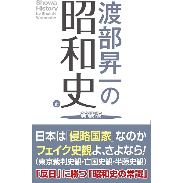 Amazon.co.jp: 渡部昇一の世界史最終講義 朝日新聞が教えない歴史の