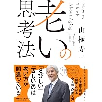 : 「サル化」する人間社会 (知のトレッキング叢書) : 山極