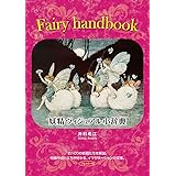 Fairy handbook〜妖精ヴィジュアル小辞典 (TH ART SERIES)