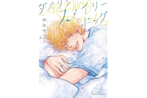 ダズリン　スマイリードッグ (Canna Comics)