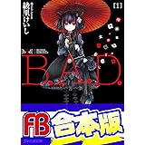 【合本版】B.A.D.　全17巻 (ファミ通文庫)